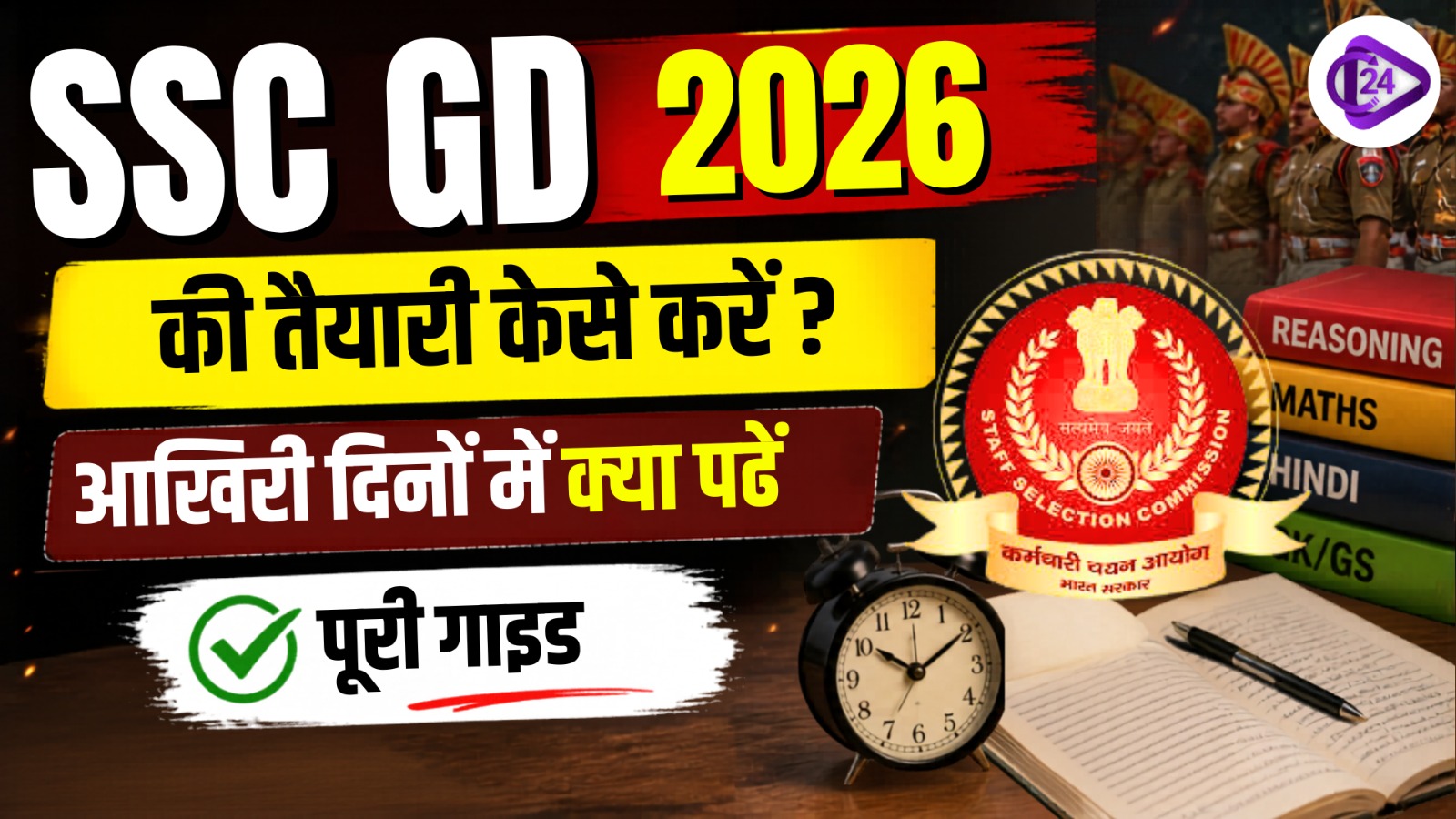 How to Prepare for SSC GD Exam 2026 