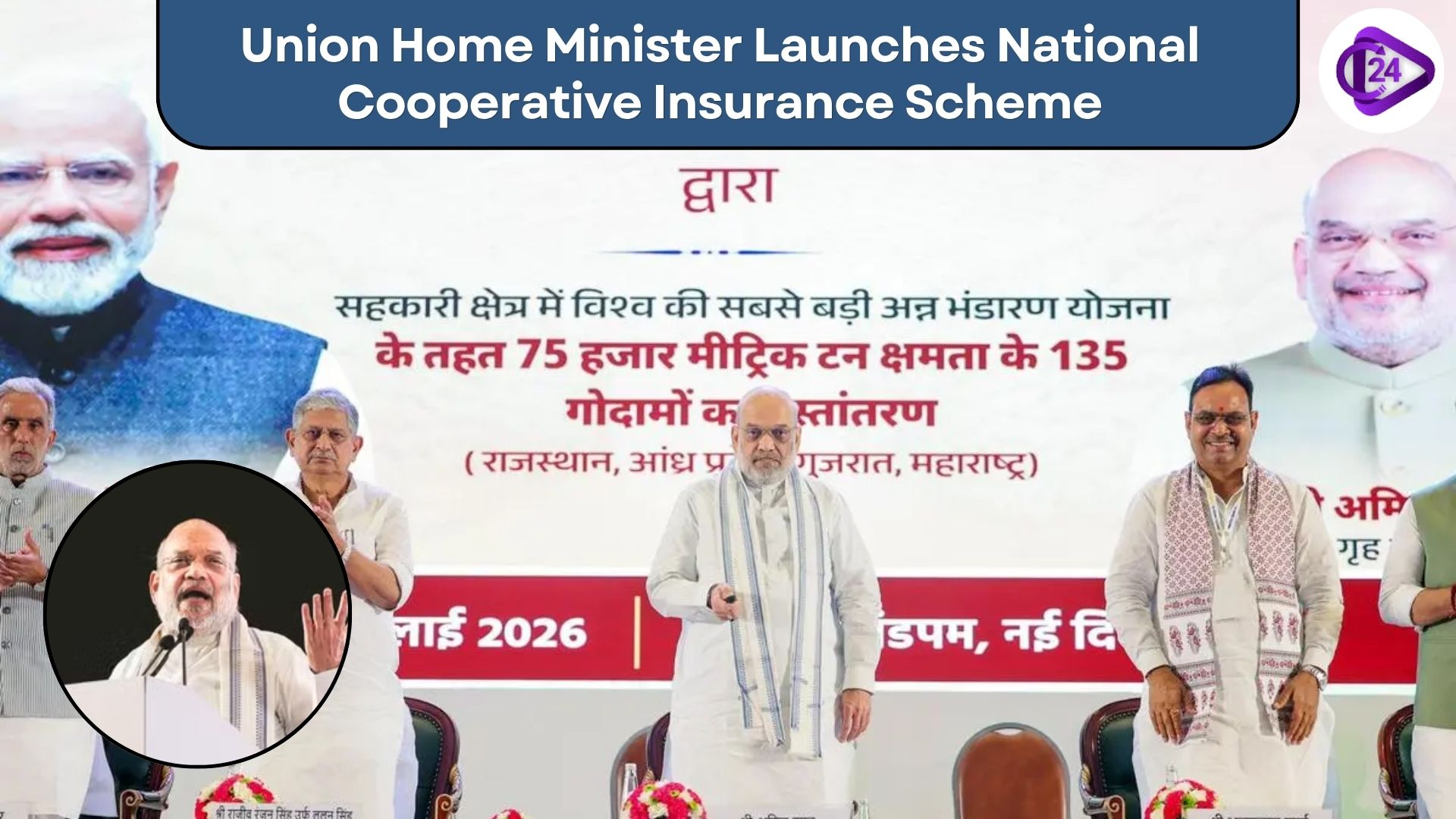 Union Home Minister Launches National Cooperative Insurance Scheme